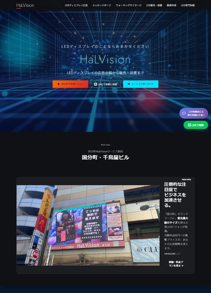 ハルビジョン