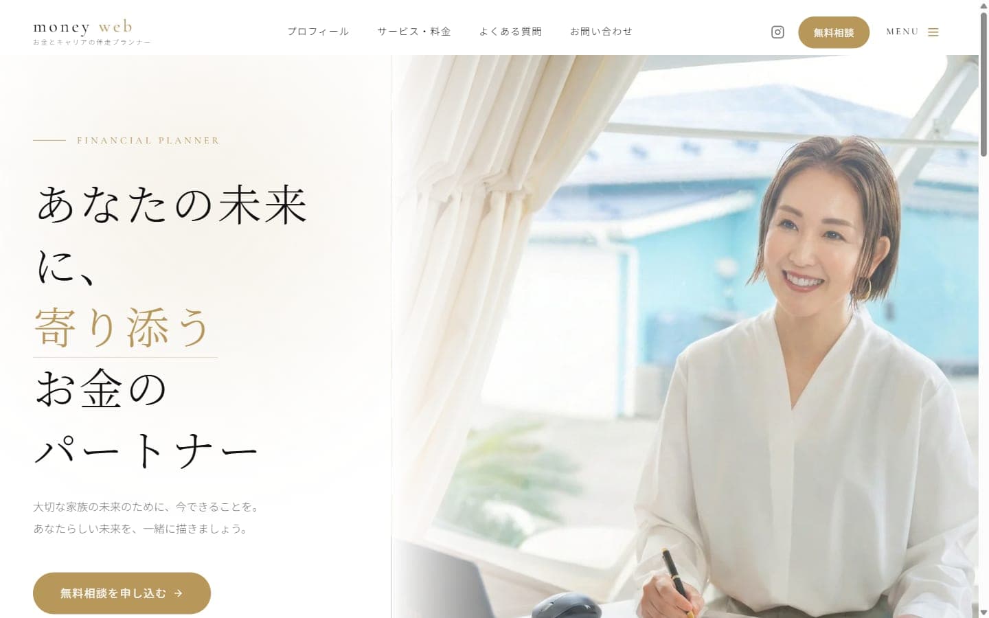 money web｜FP・キャリアコンサルタント ブランドサイト