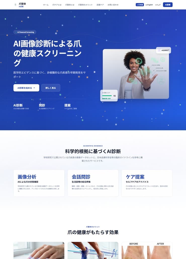 爪整体サイト